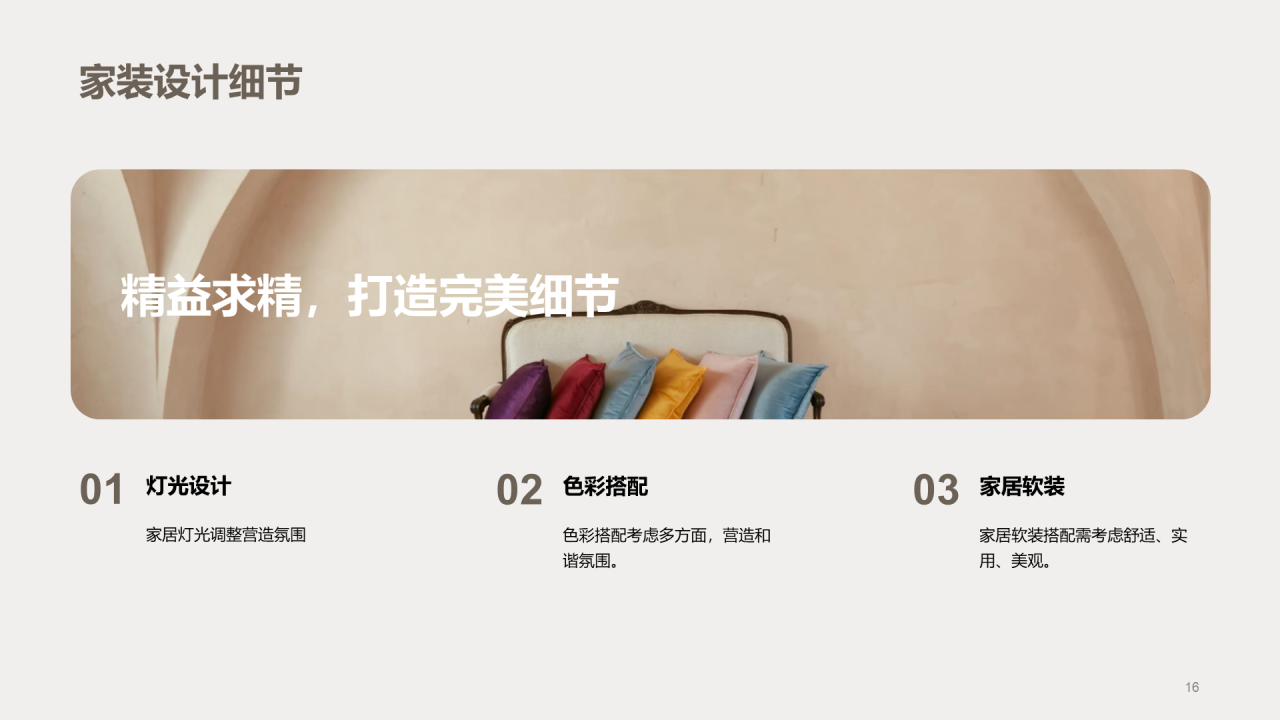 灰棕色商务现代家装设计解析PPT模板