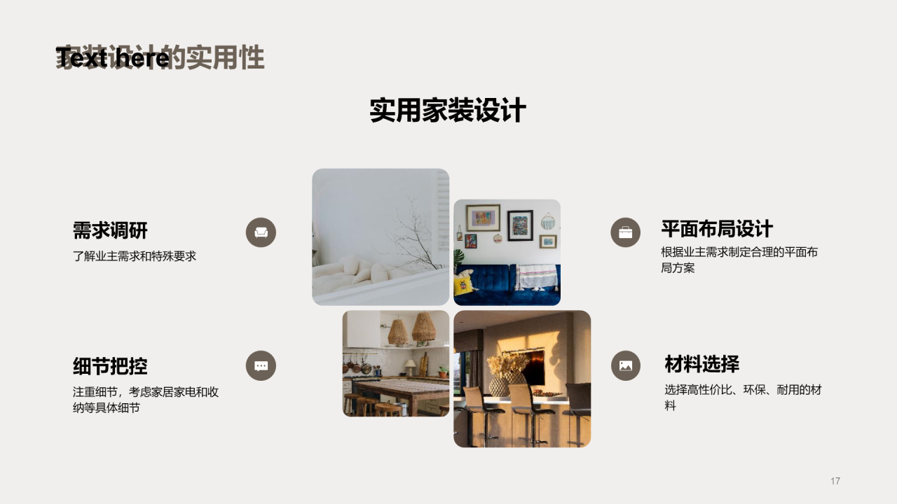 灰棕色商务现代家装设计解析PPT模板