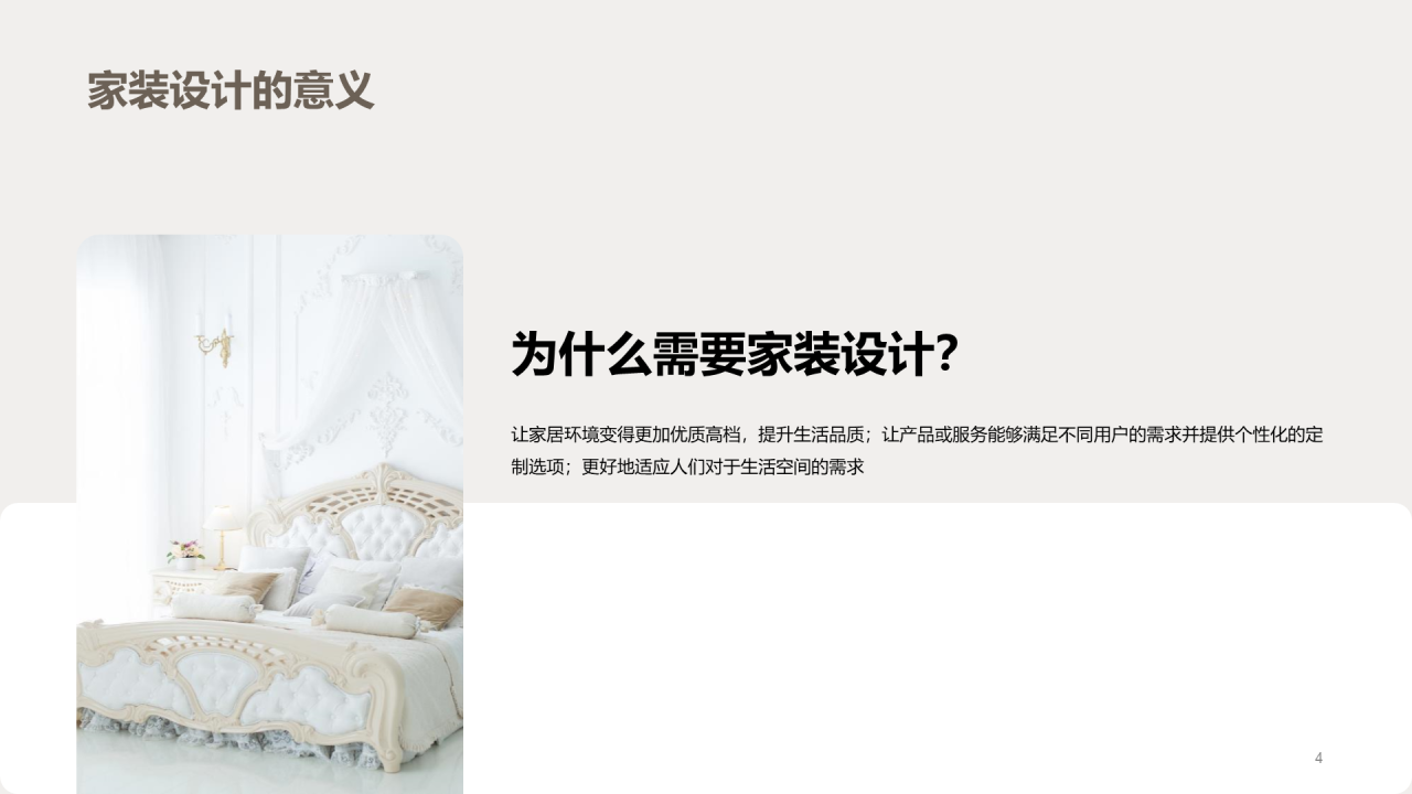 灰棕色商务现代家装设计解析PPT模板