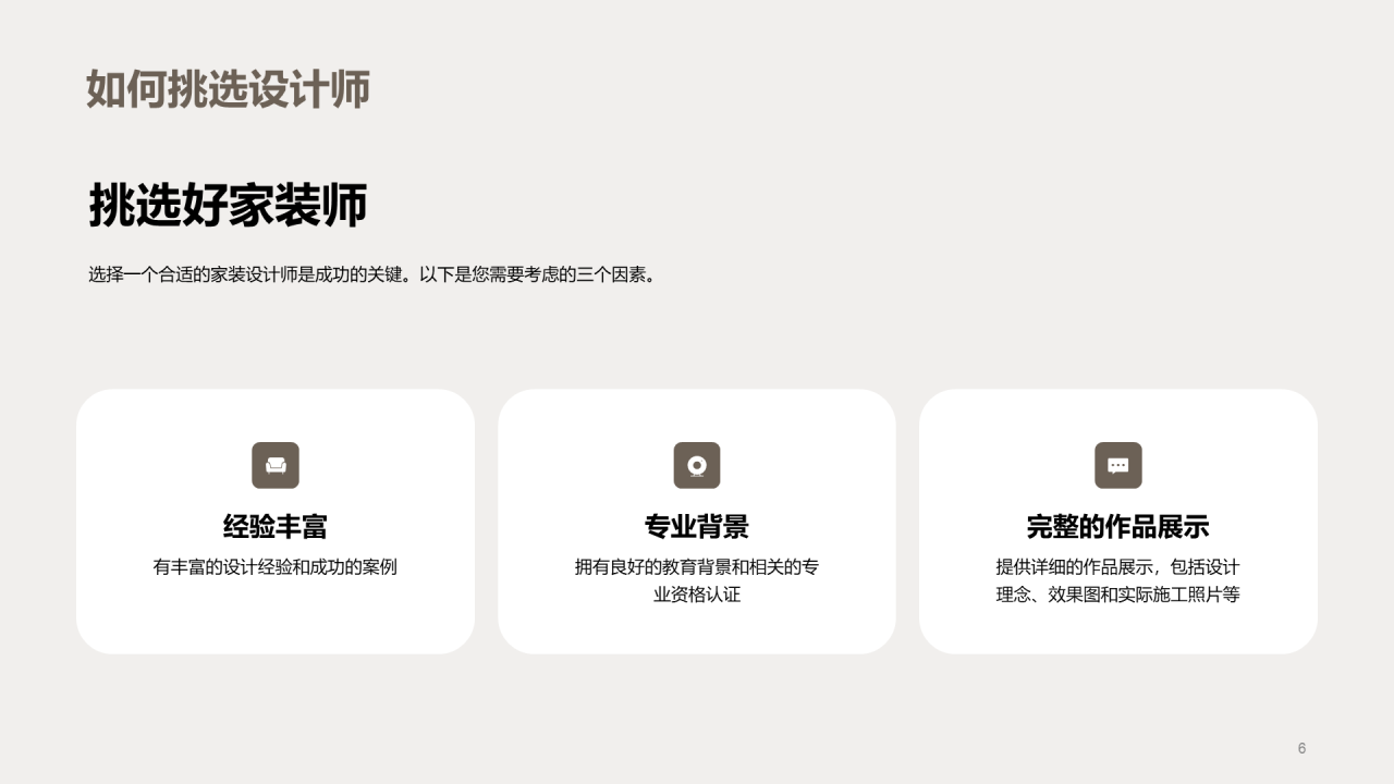 灰棕色商务现代家装设计解析PPT模板