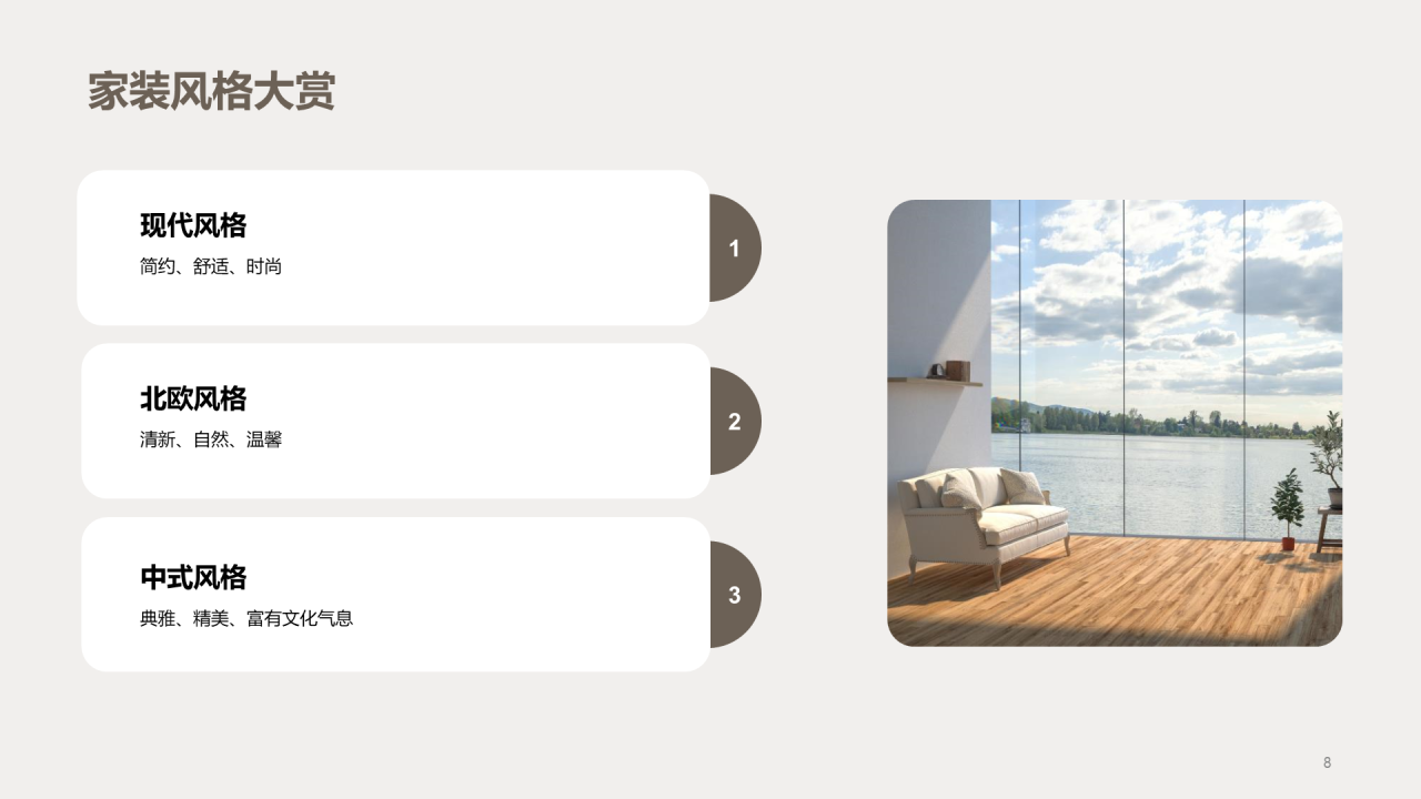 灰棕色商务现代家装设计解析PPT模板