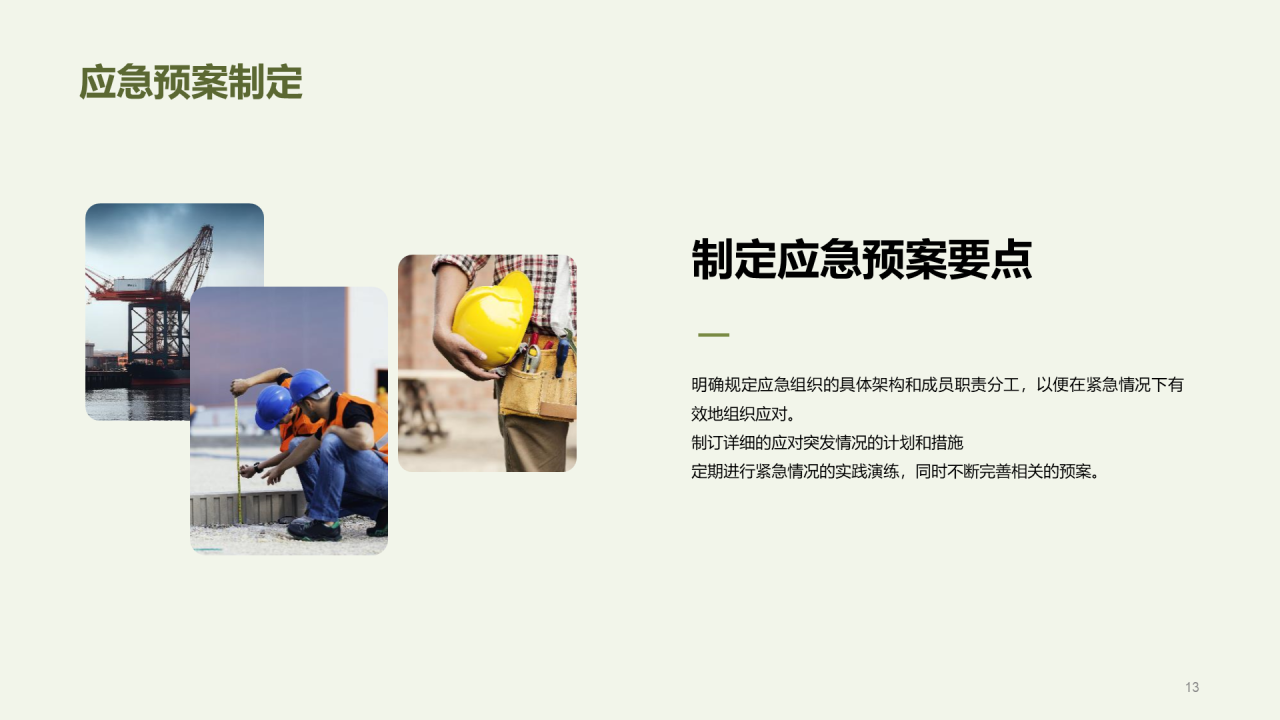 绿色商务安全生产守则培训PPT模板