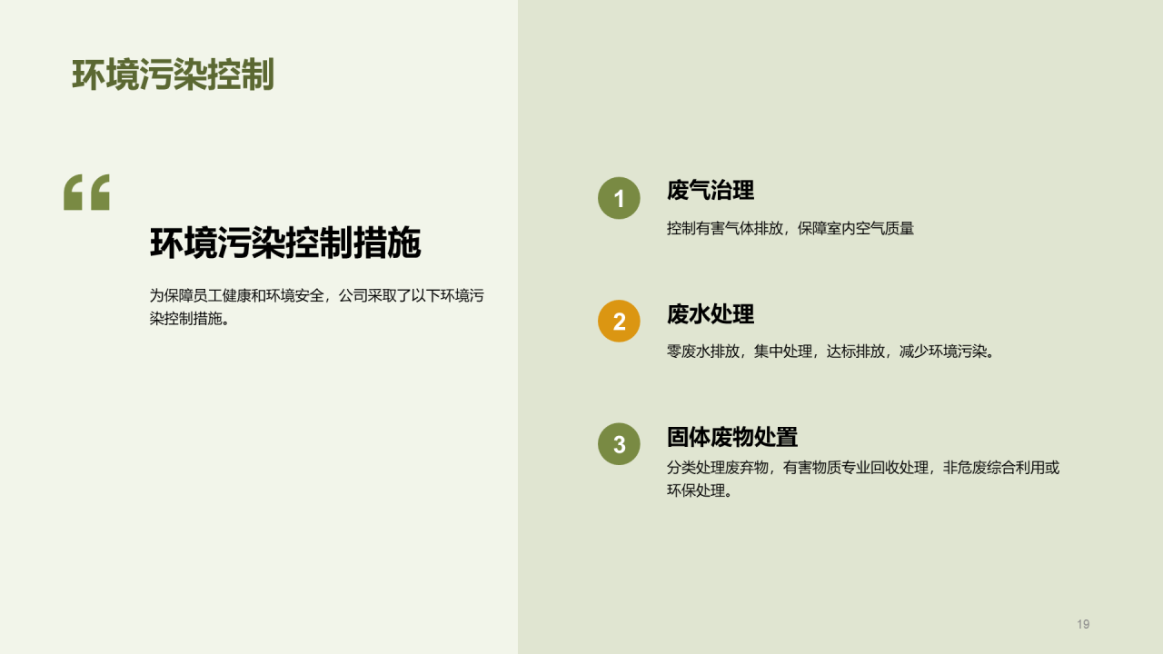绿色商务安全生产守则培训PPT模板