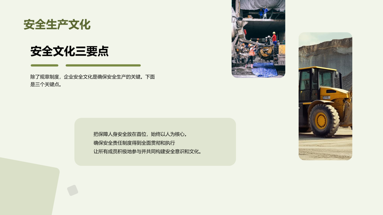 绿色商务安全生产守则培训PPT模板