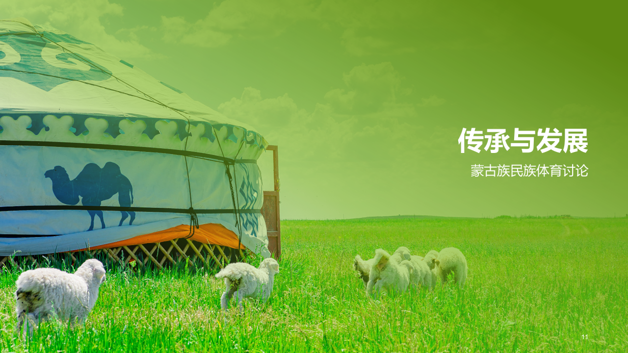绿色现代蒙古族体育运动科普PPT模板
