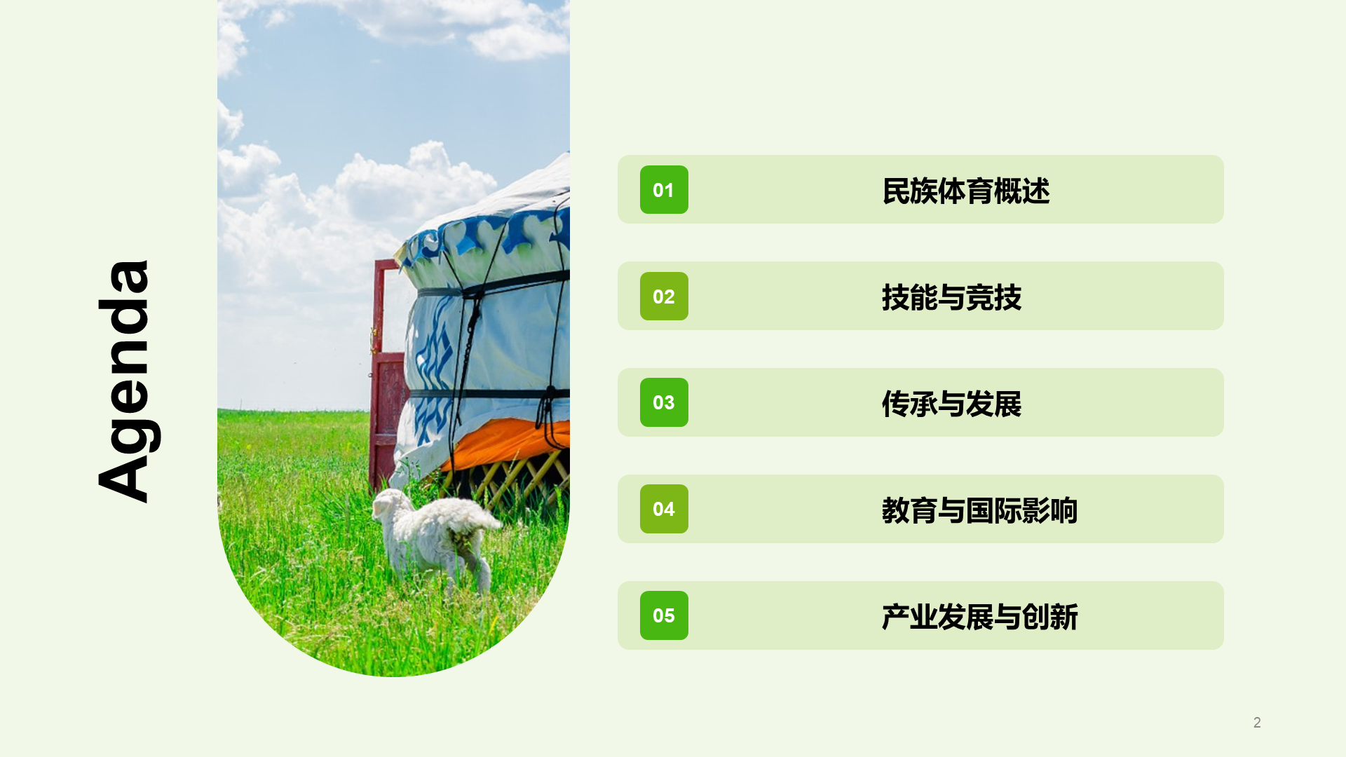 绿色现代蒙古族体育运动科普PPT模板