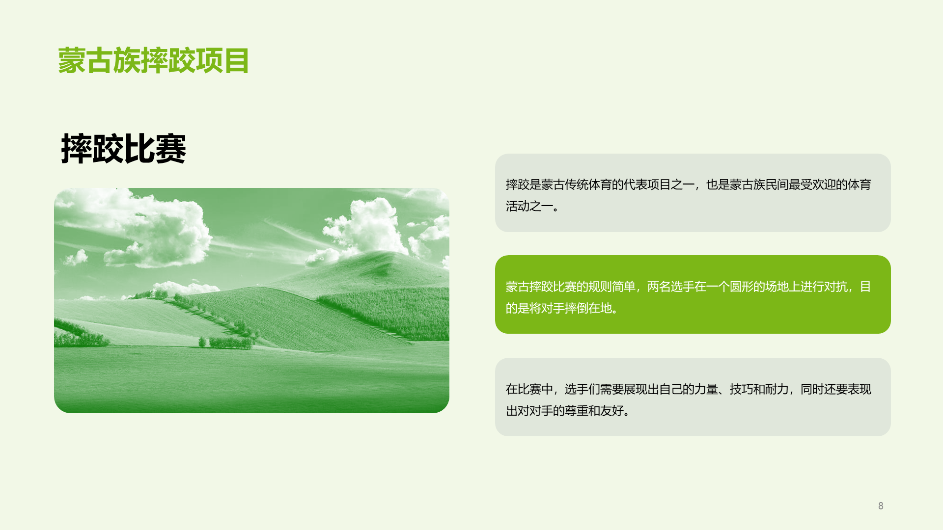 绿色现代蒙古族体育运动科普PPT模板