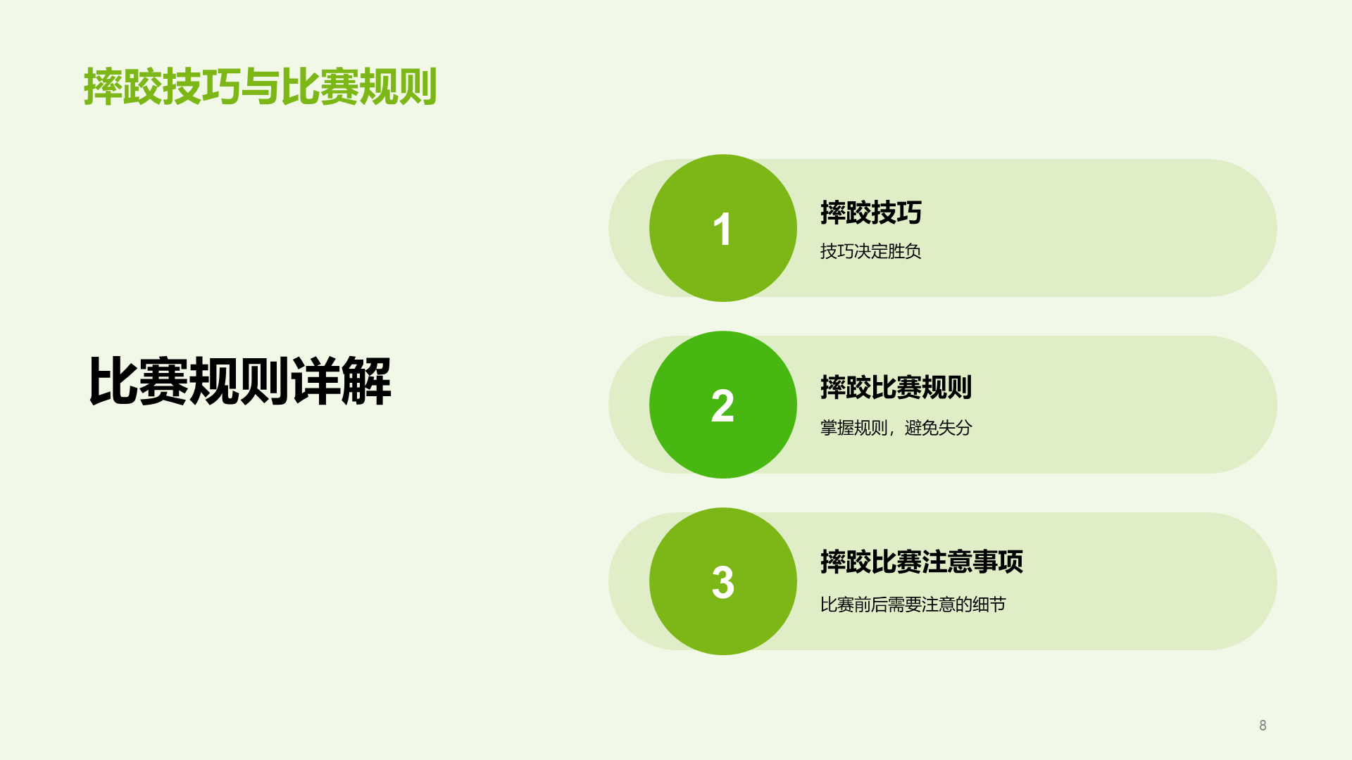绿色现代蒙古族体育运动科普PPT模板