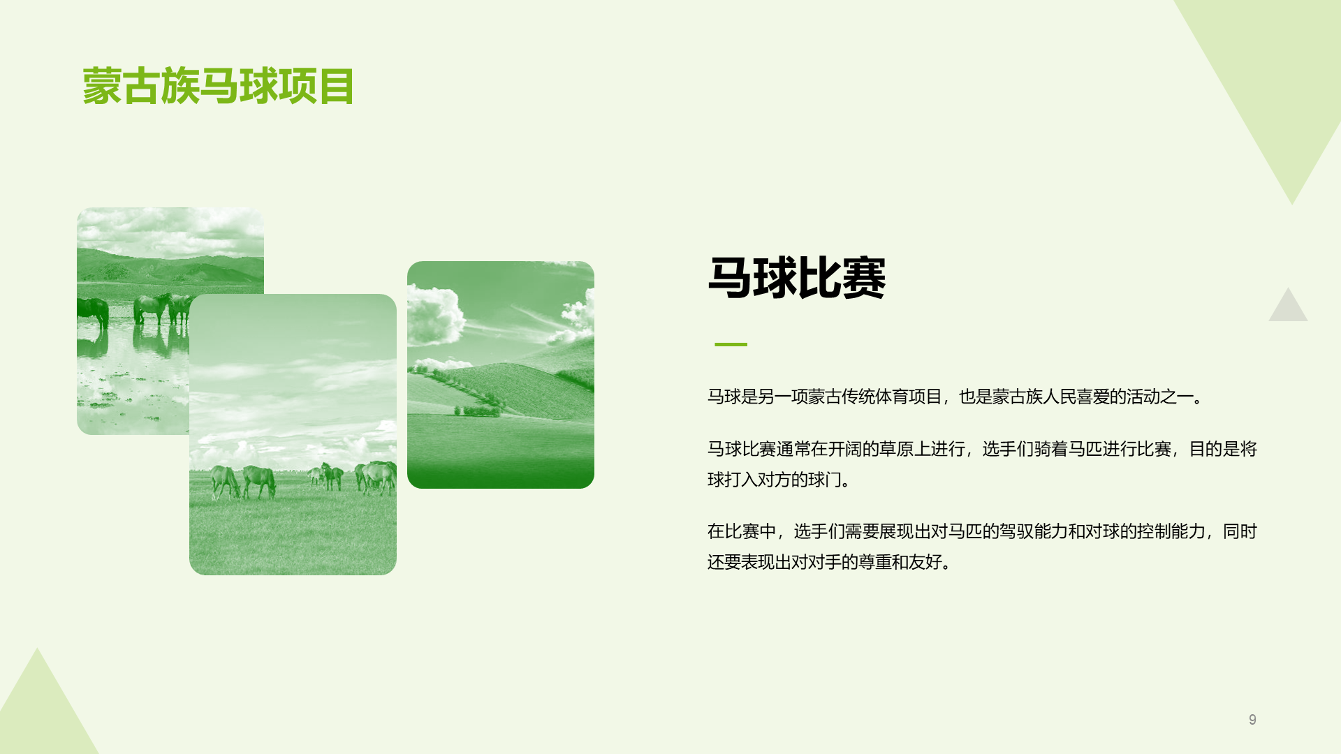 绿色现代蒙古族体育运动科普PPT模板