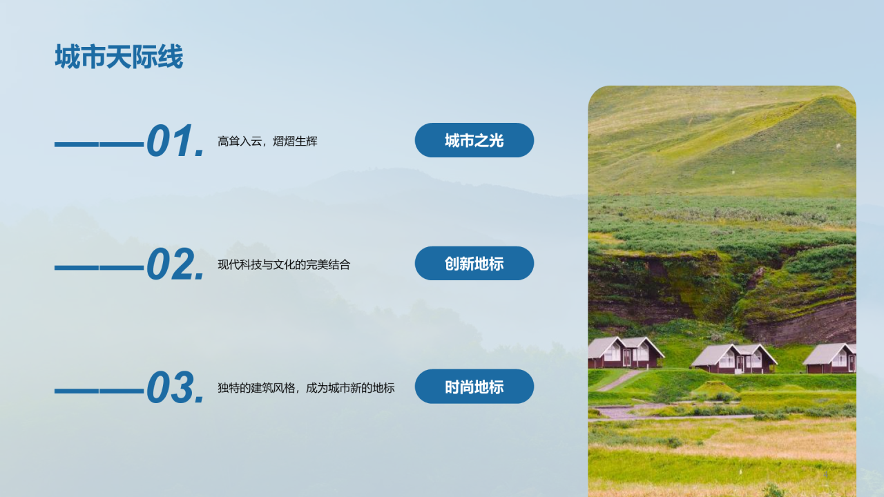 蓝色现代渐变家乡美景邀您来PPT模板