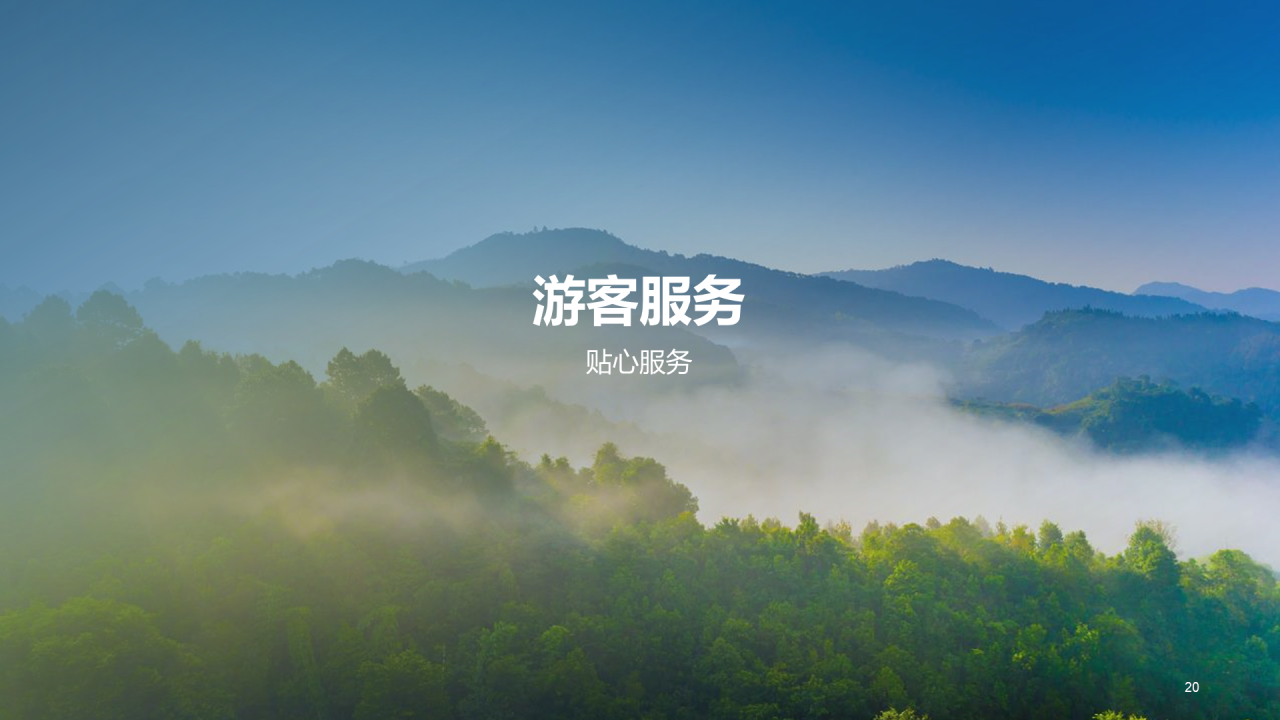 蓝色现代渐变家乡美景邀您来PPT模板