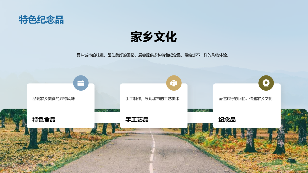 蓝色现代渐变家乡美景邀您来PPT模板