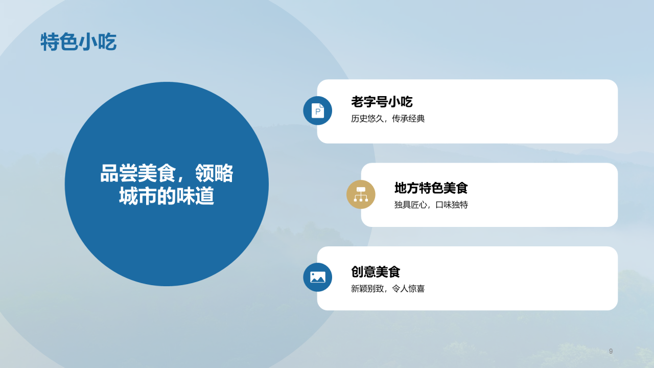 蓝色现代渐变家乡美景邀您来PPT模板