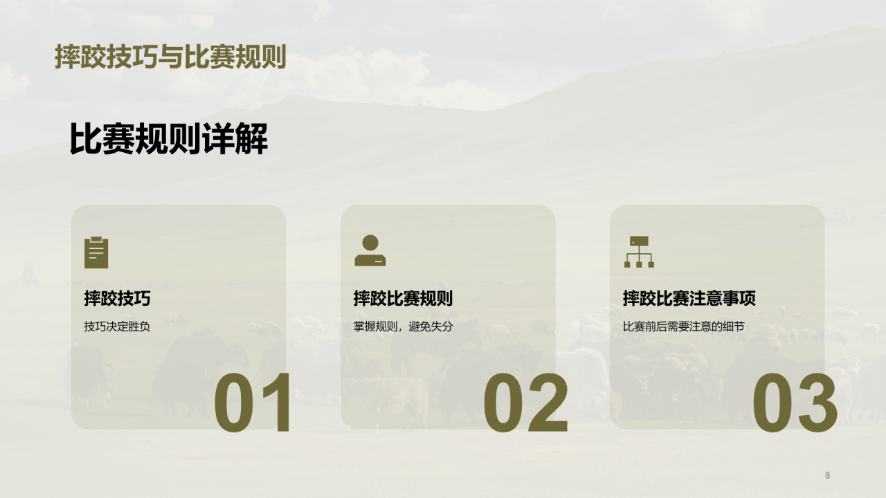 绿色现代蒙古族体育运动科普PPT模板