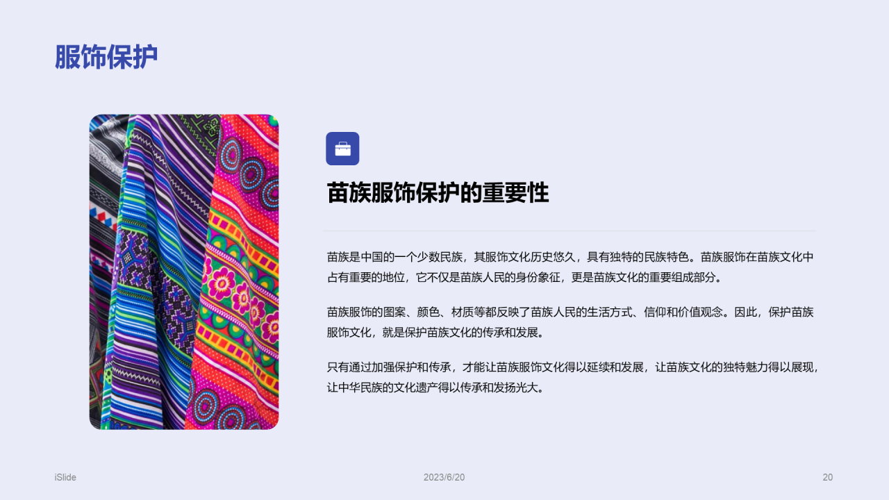 蓝色现代苗族服饰工艺介绍PPT模板