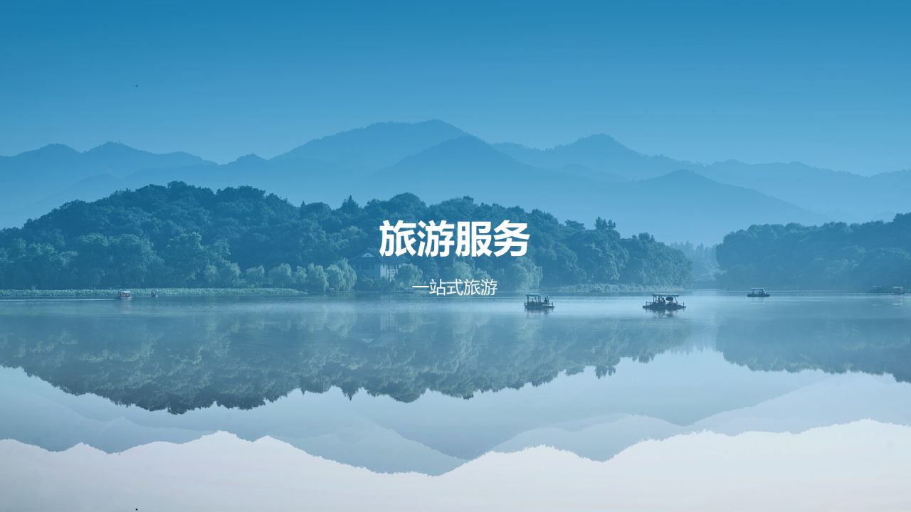 蓝色渐变杭州之旅策划PPT模板
