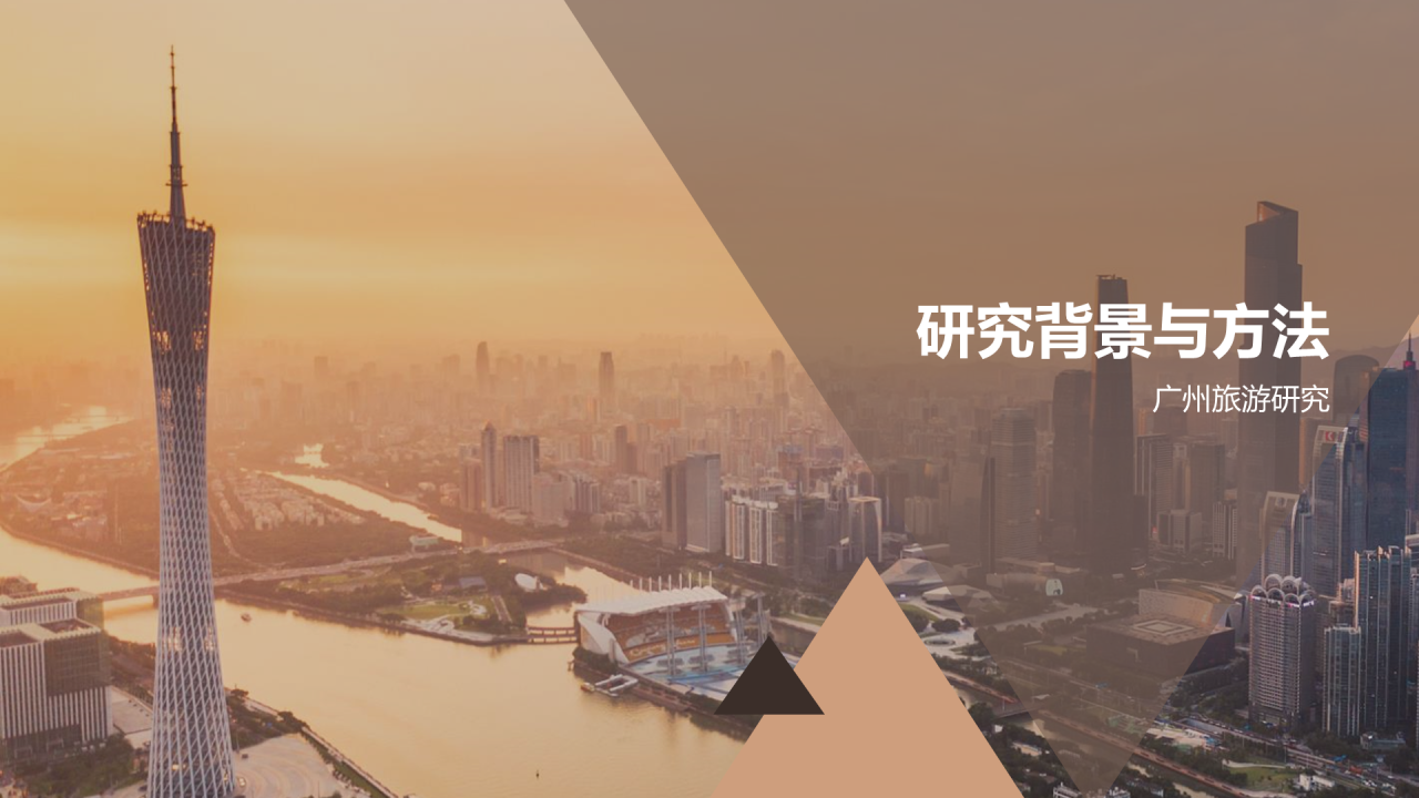 黄色现代广州旅游研究报告PPT模板