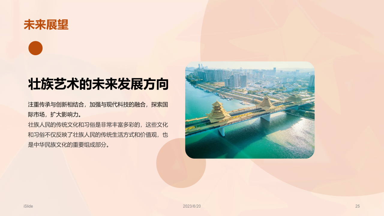 橙红色渐变壮族艺术之美PPT模板