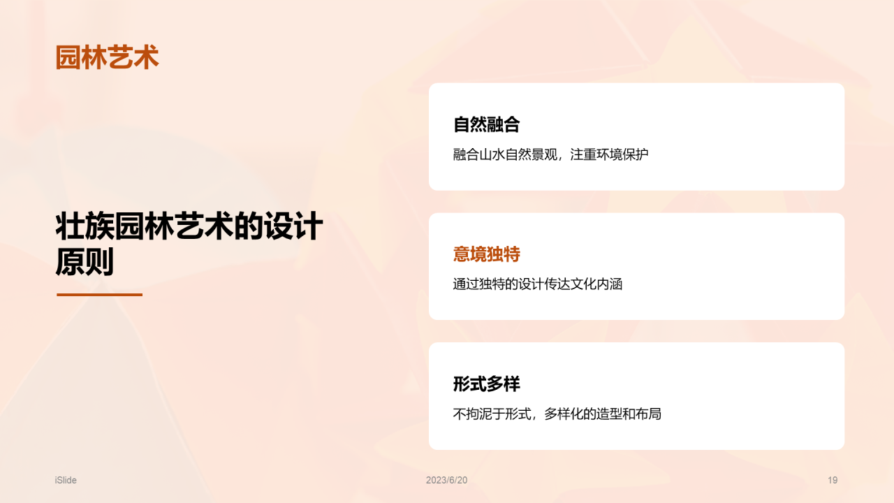 橙红色渐变壮族艺术之美PPT模板