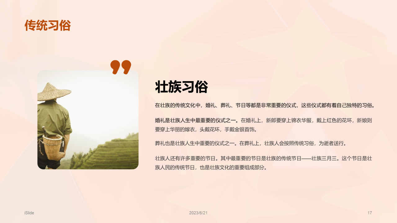 橙红色渐变壮族艺术之美PPT模板