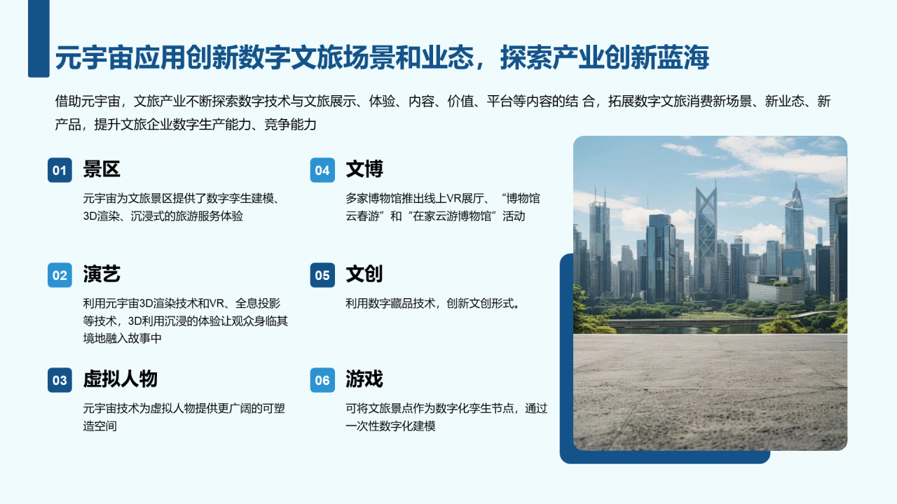 2023年中国文旅产业发展趋势报告