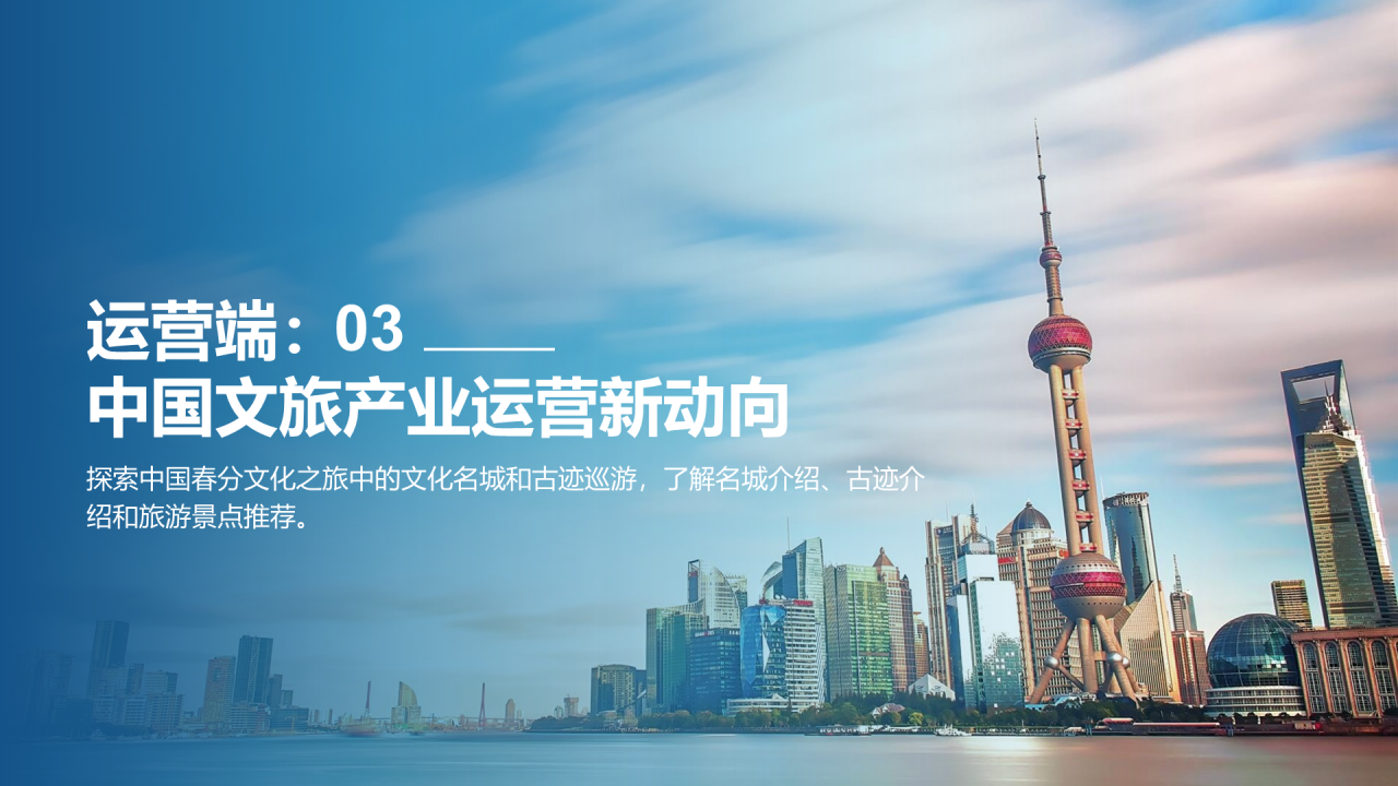 2023年中国文旅产业发展趋势报告