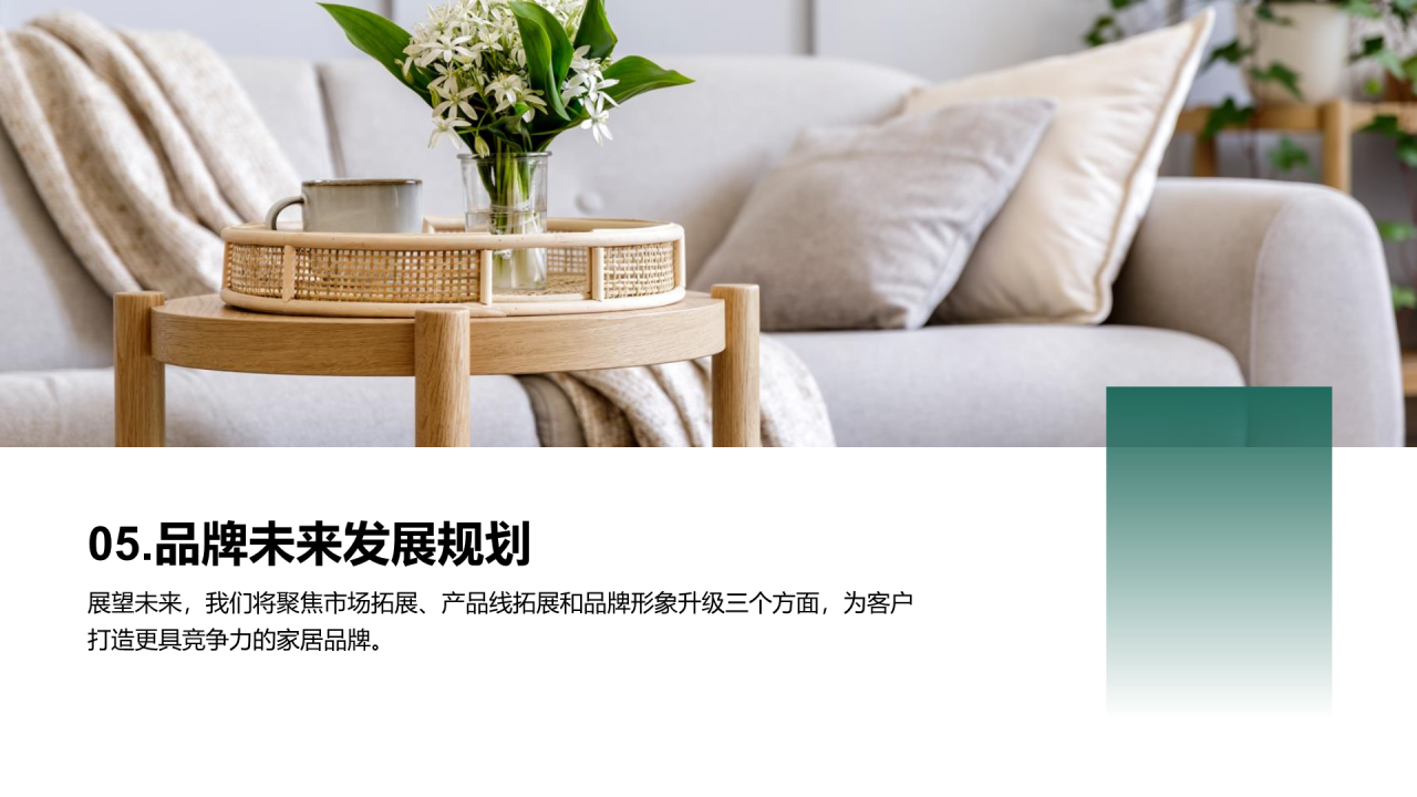 绿色商务家居品牌推广策略PPT模板