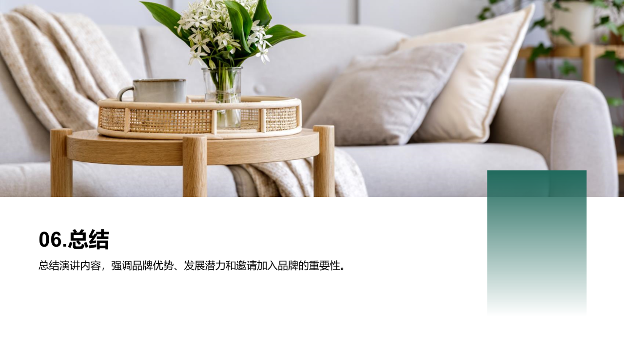 绿色商务家居品牌推广策略PPT模板