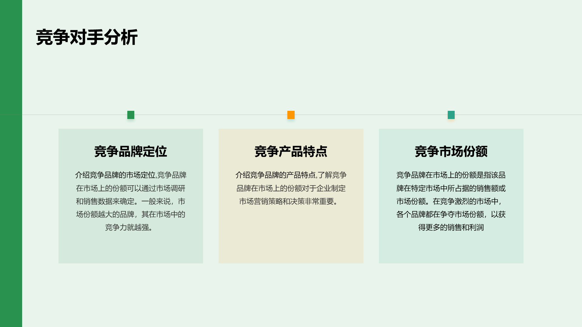 绿色现代商务体育用品品牌推广PPT模板