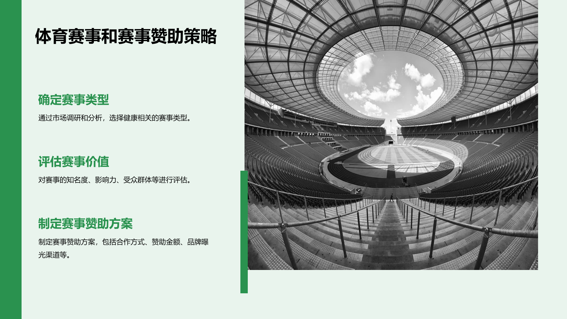 绿色现代商务体育用品品牌推广PPT模板