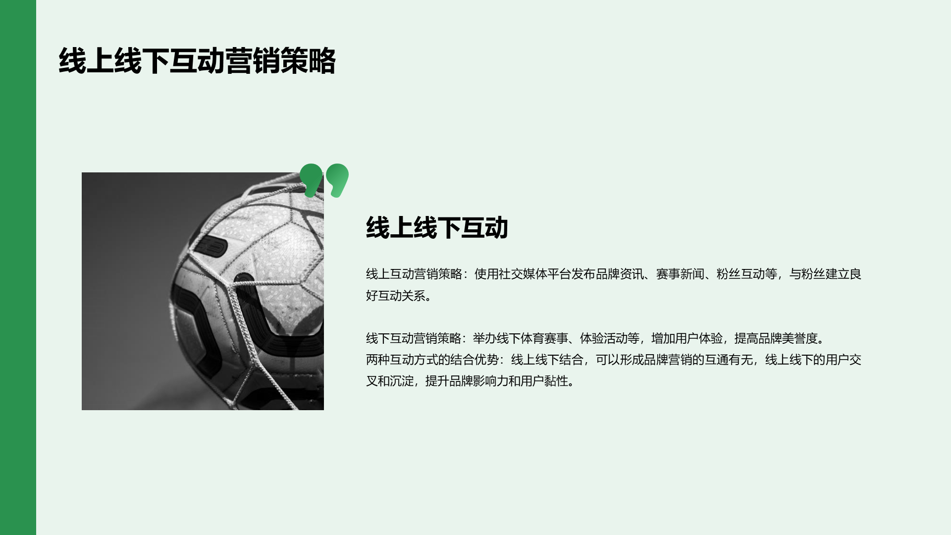 绿色现代商务体育用品品牌推广PPT模板