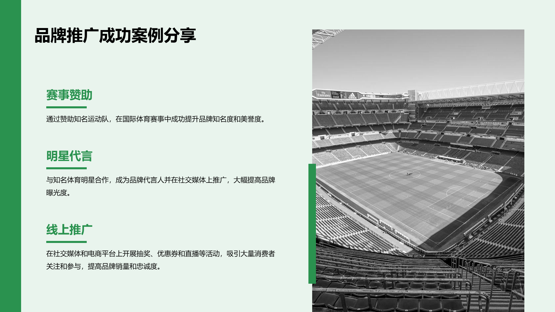 绿色现代商务体育用品品牌推广PPT模板