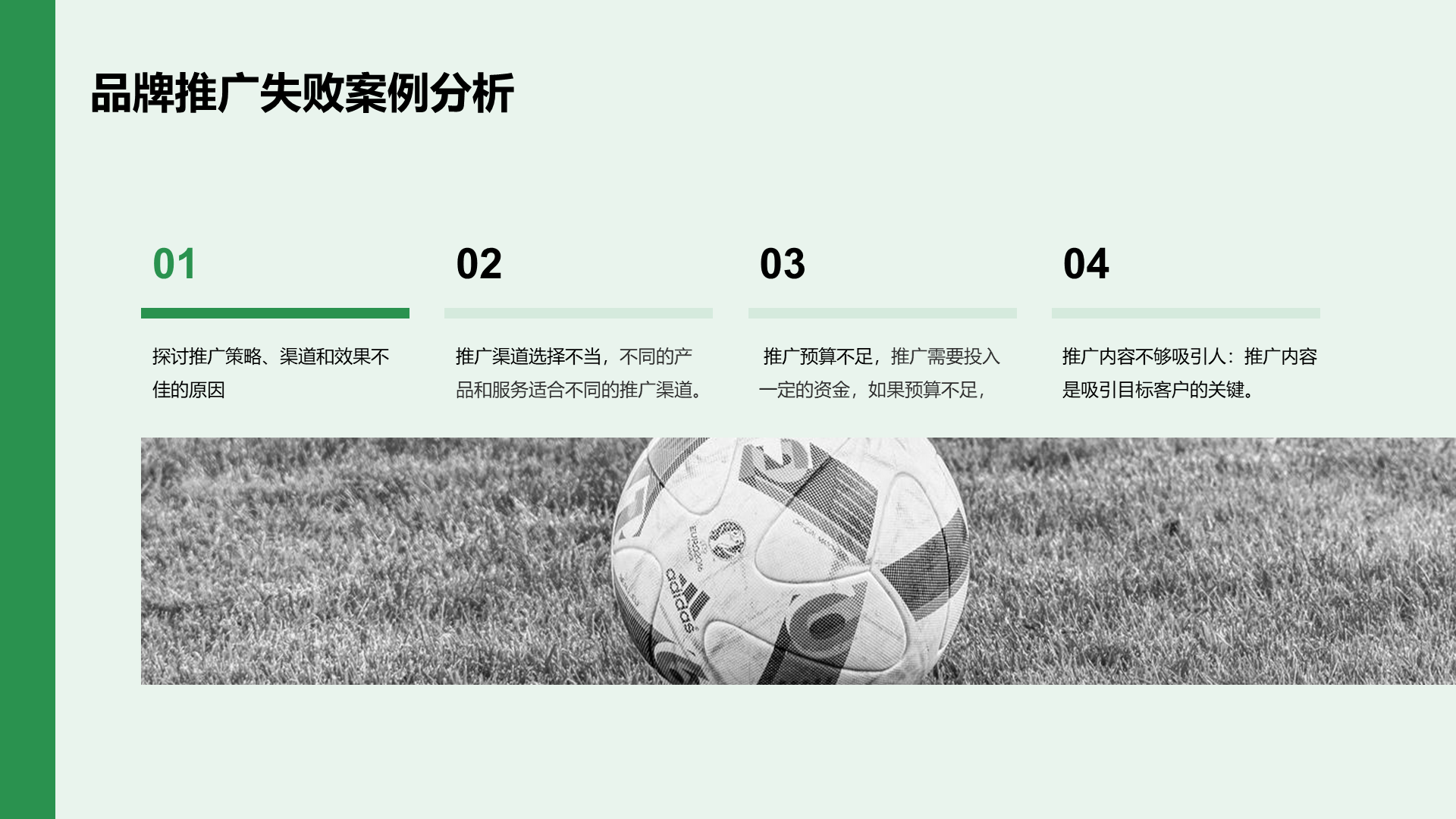 绿色现代商务体育用品品牌推广PPT模板