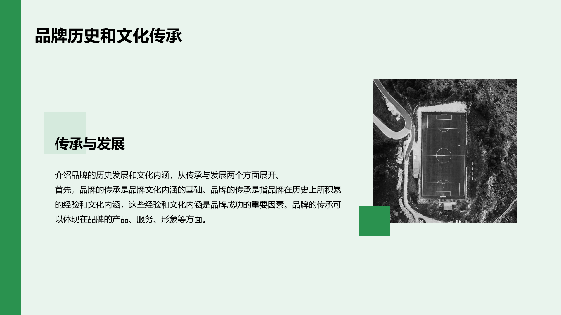 绿色现代商务体育用品品牌推广PPT模板