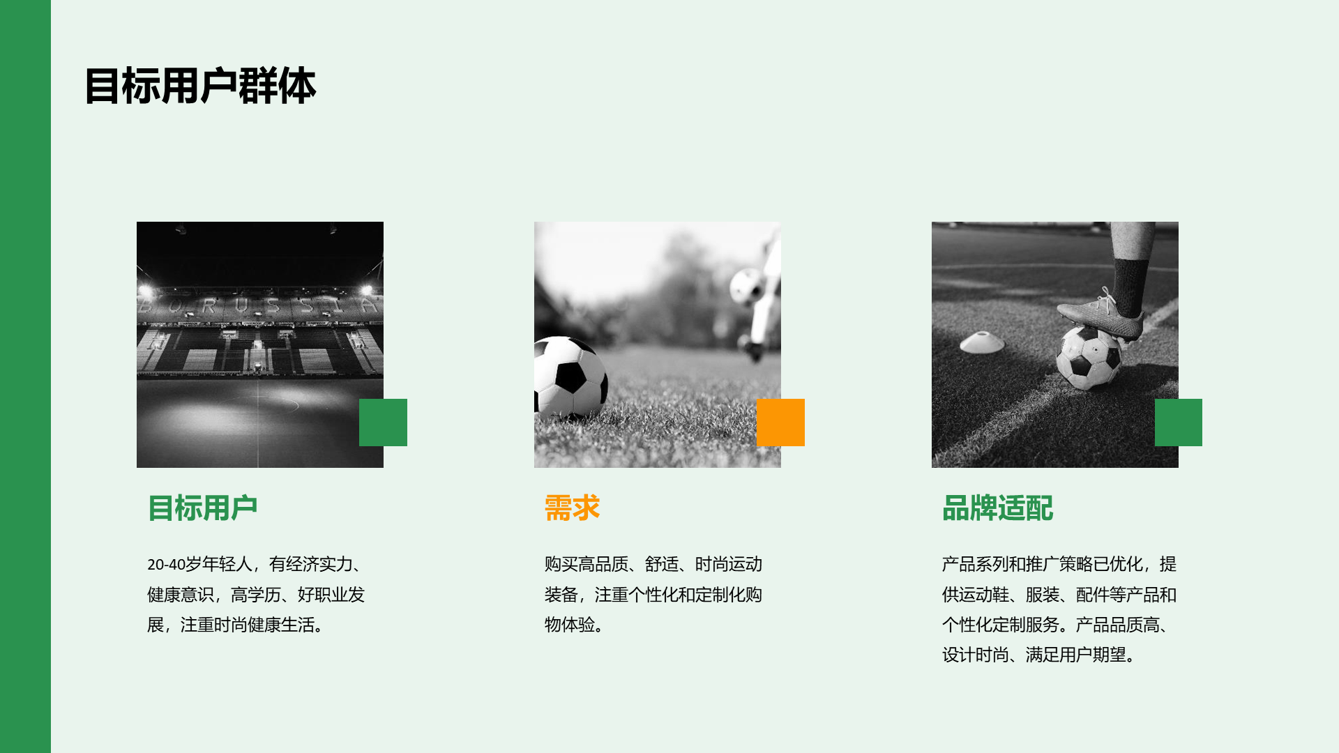 绿色现代商务体育用品品牌推广PPT模板