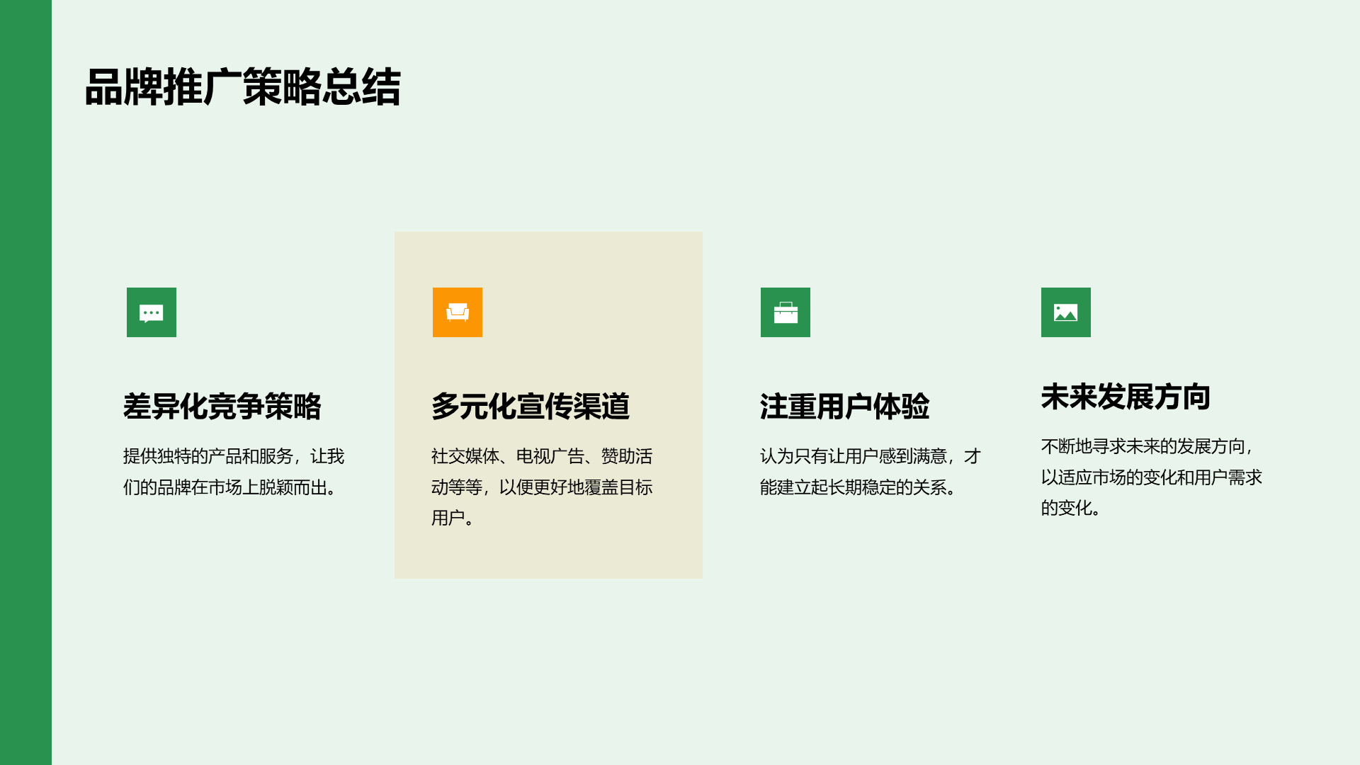 绿色现代商务体育用品品牌推广PPT模板