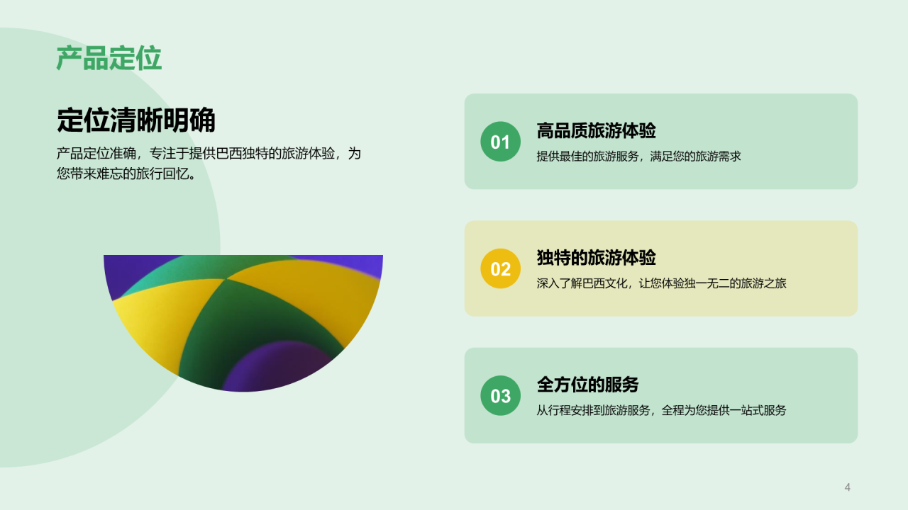 绿色现代巴西特色旅游PPT模板