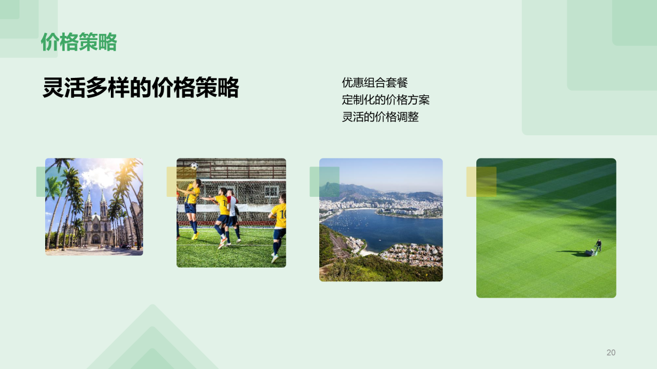 绿色现代巴西特色旅游PPT模板