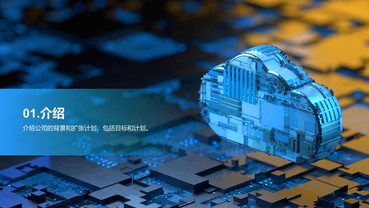 蓝色IT互联网商业计划书PPT模板