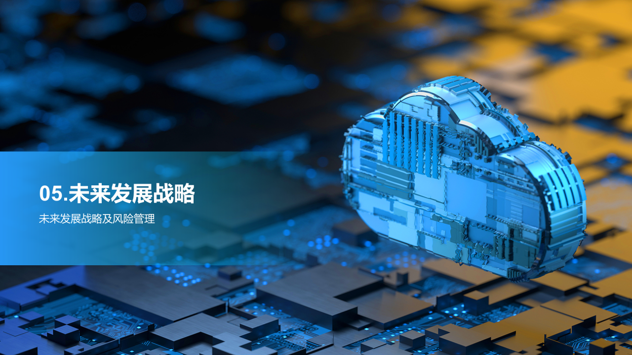 蓝色IT互联网商业计划书PPT模板