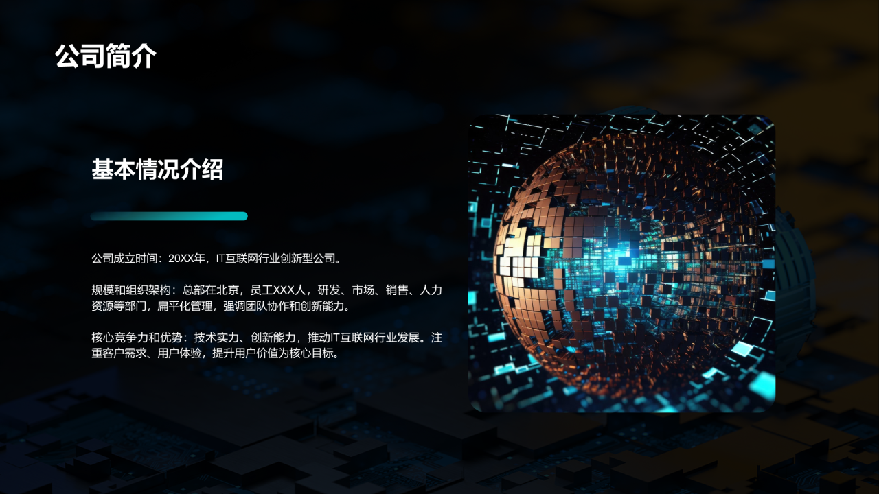 蓝色IT互联网商业计划书PPT模板