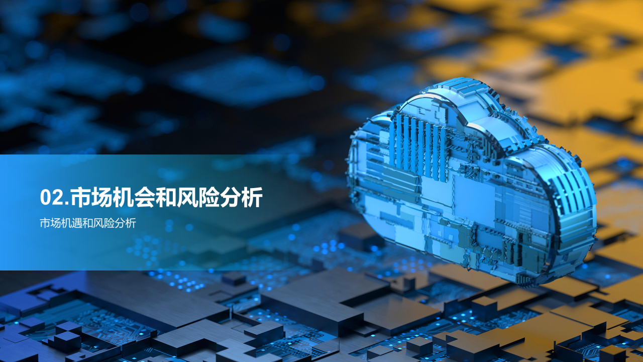 蓝色IT互联网商业计划书PPT模板