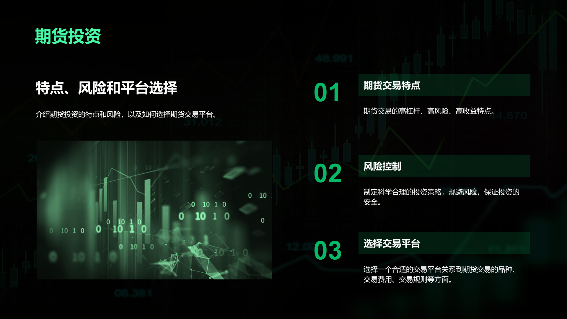 黑色科技金融知识技能培训PPT模板