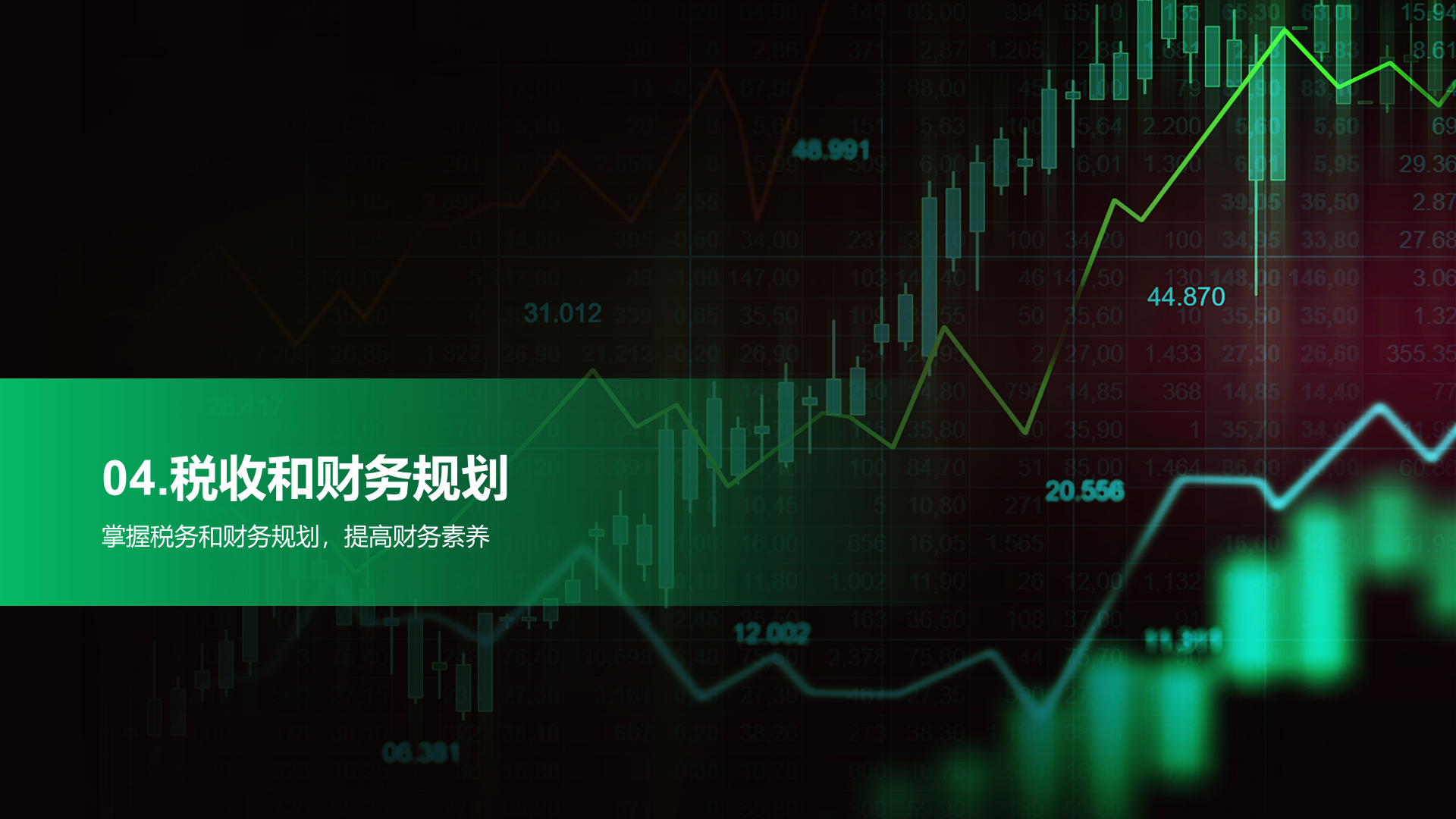 黑色科技金融知识技能培训PPT模板