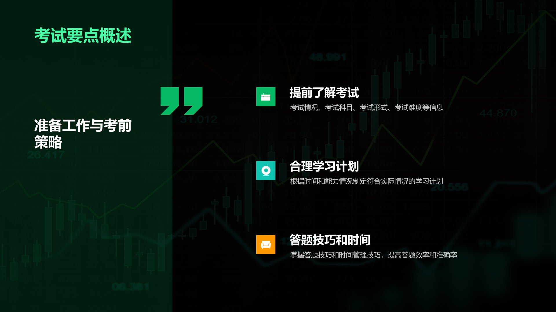 黑色科技金融知识技能培训PPT模板