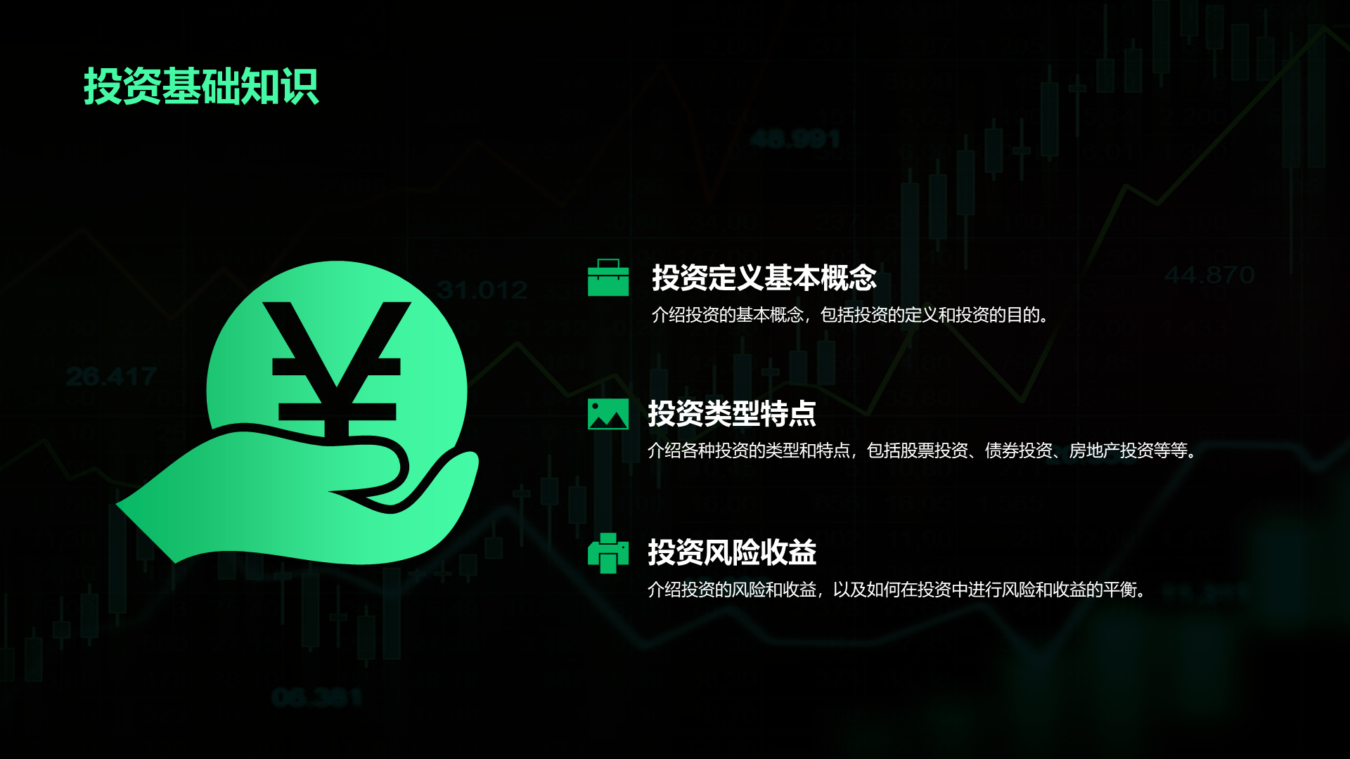 黑色科技金融知识技能培训PPT模板