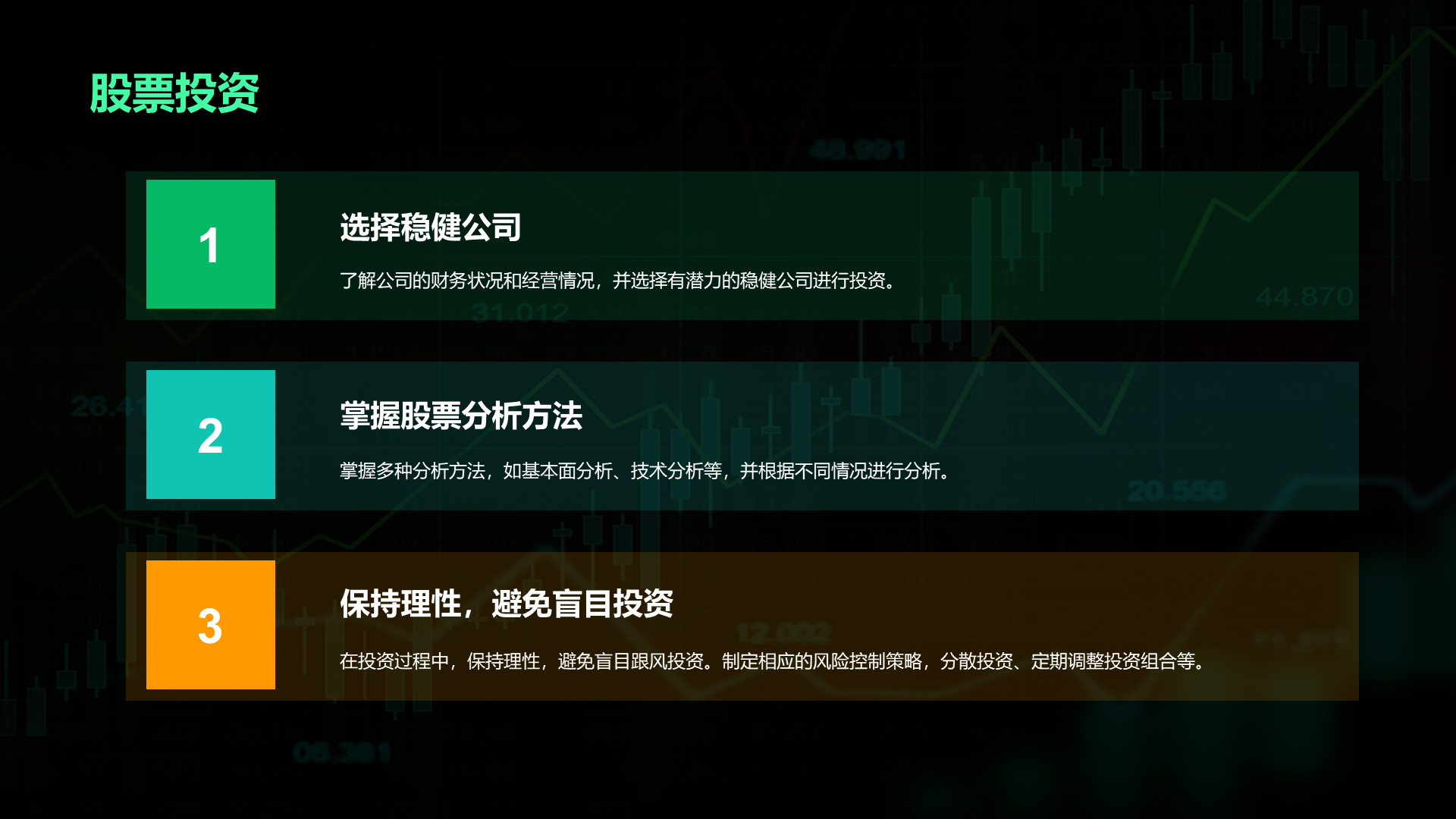 黑色科技金融知识技能培训PPT模板