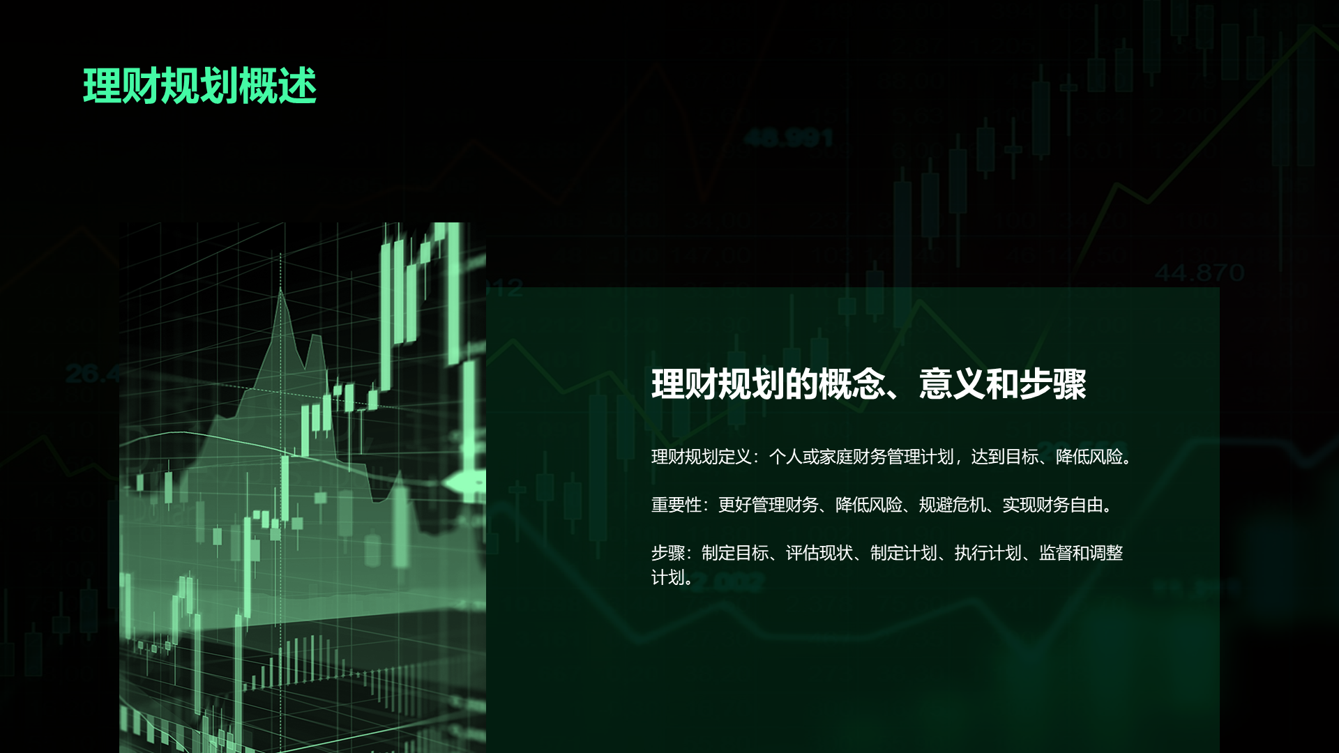 黑色科技金融知识技能培训PPT模板