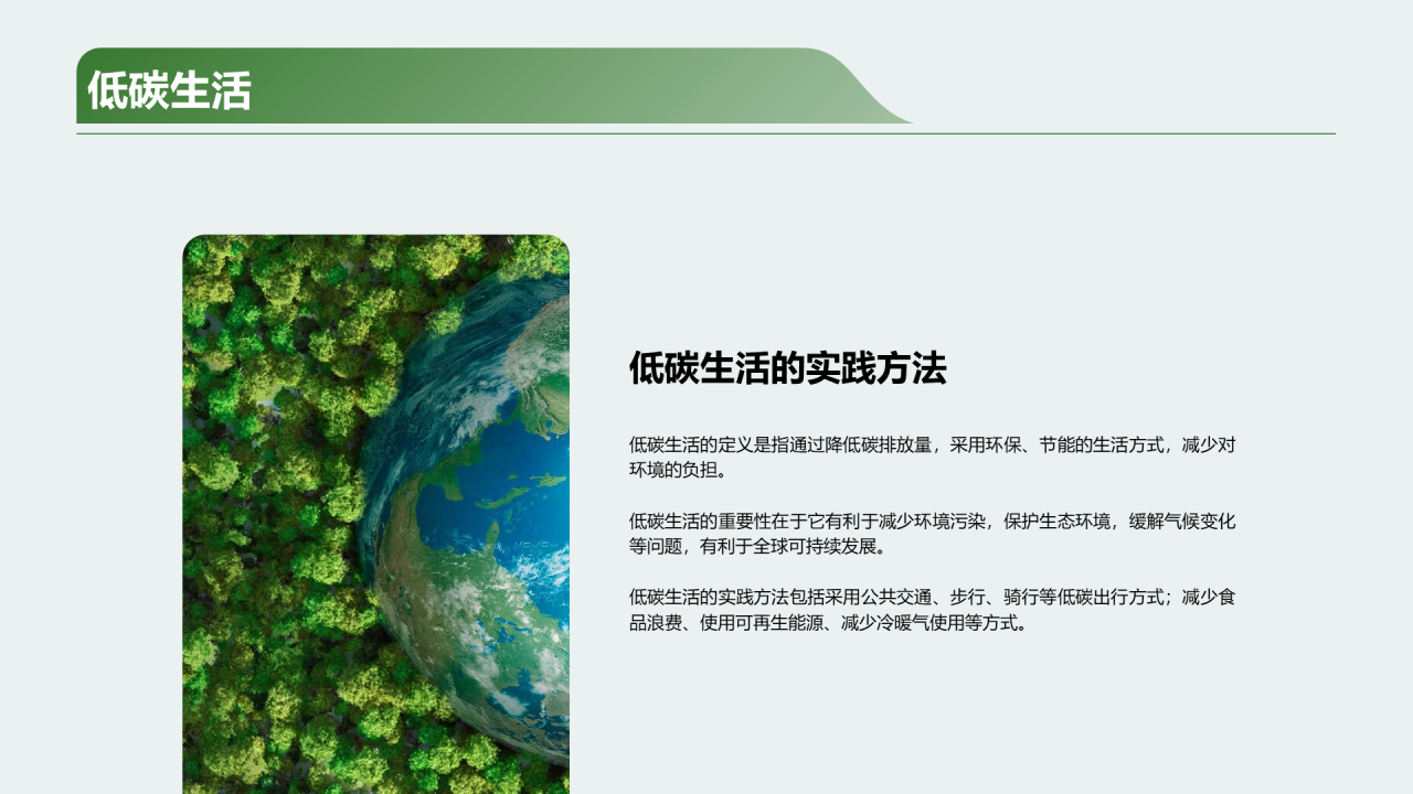 绿色商务公众环保意识培训PPT模板
