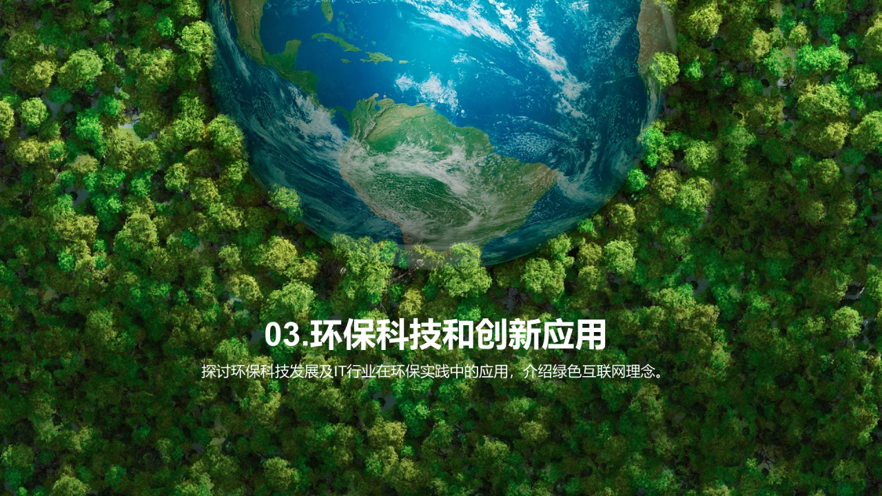 绿色商务公众环保意识培训PPT模板